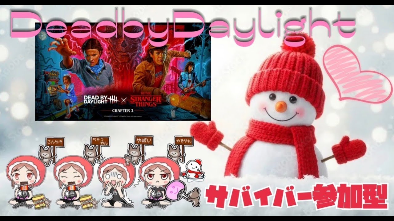 【エラー落ちのため2枠目】DBD今日もやります🤗サバイバー参加型#324