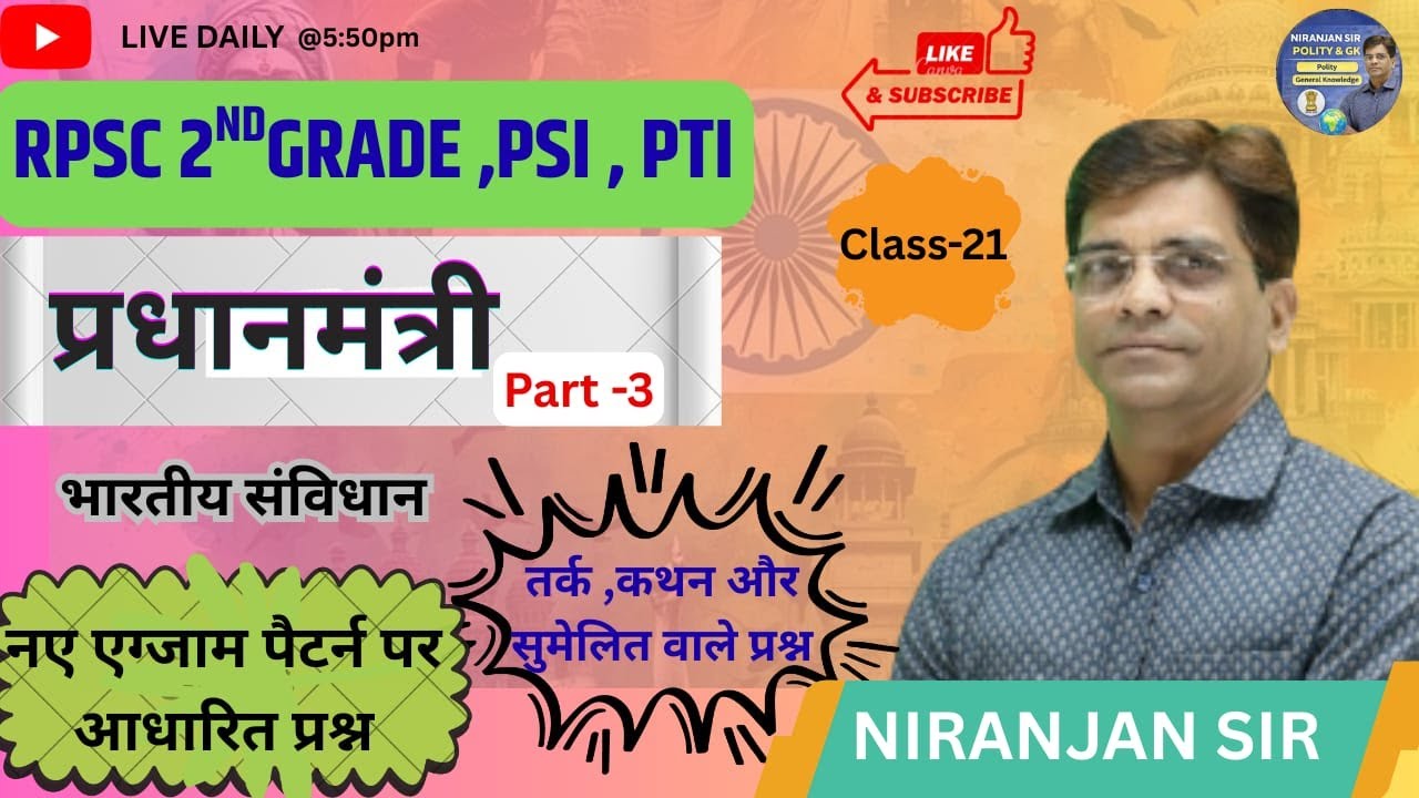 प्रधानमंत्री part-3 | RPSC 2ND GRADE , PSI  Indian POLITY Class | कथन और कारण पर आधारित प्रश्न