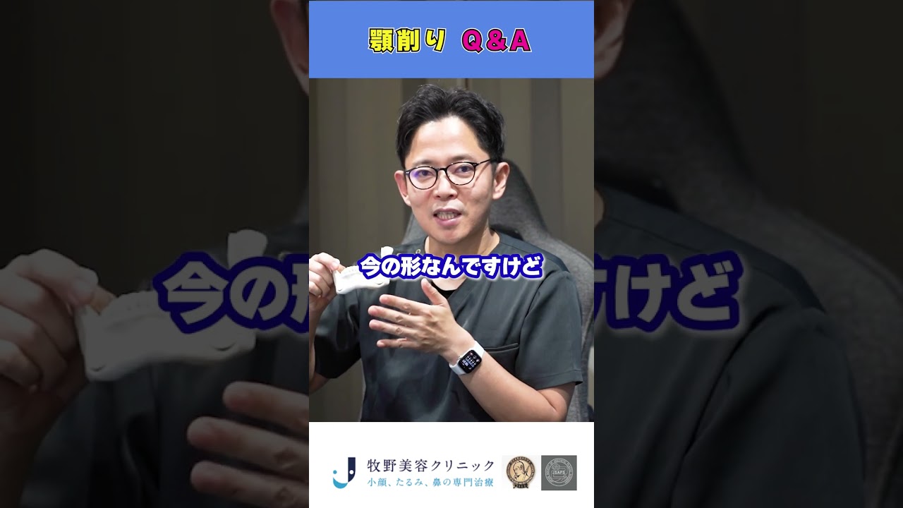 【Q&A顎の骨切り】顎の形を変えずに顎削りはできる？