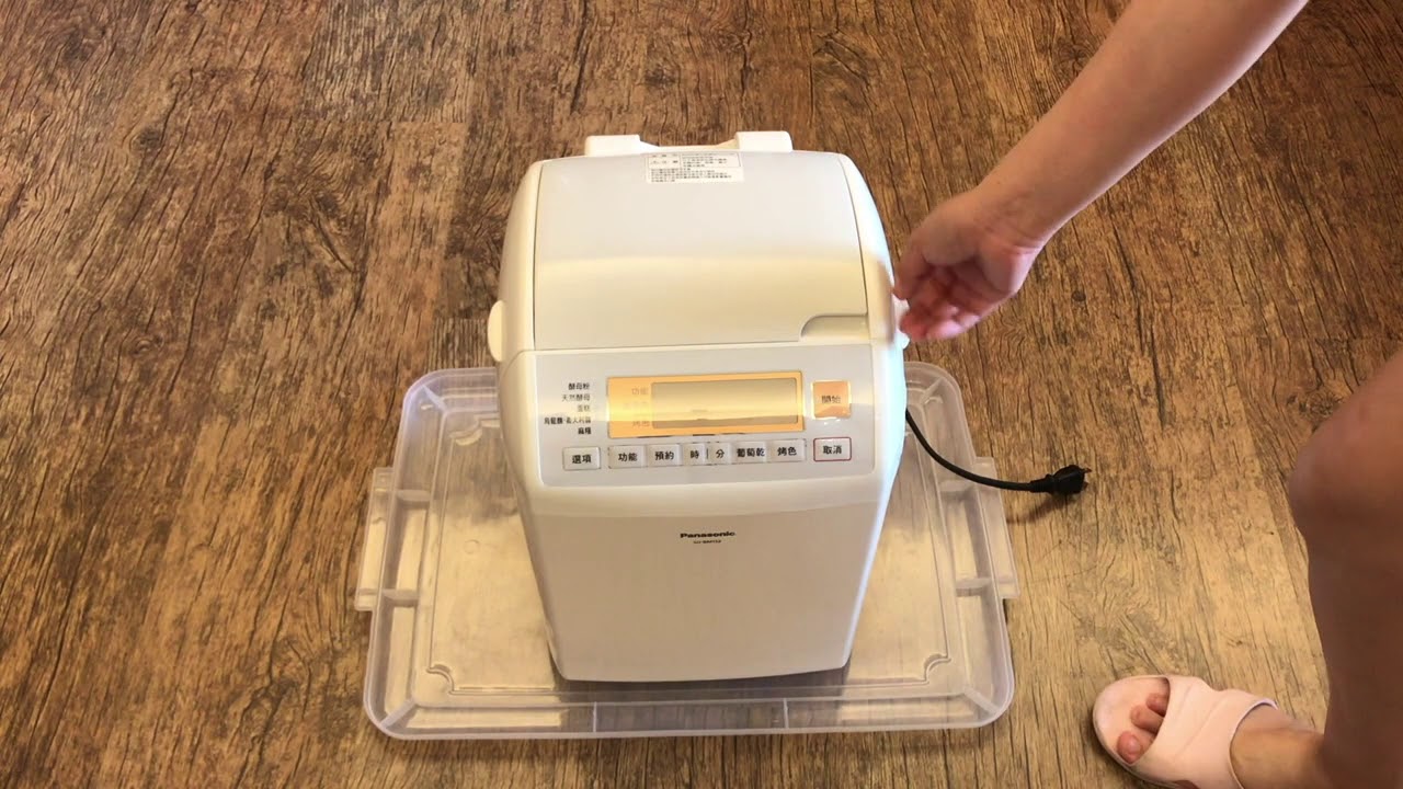 【麵包機開箱】（Panasonic BM-152）