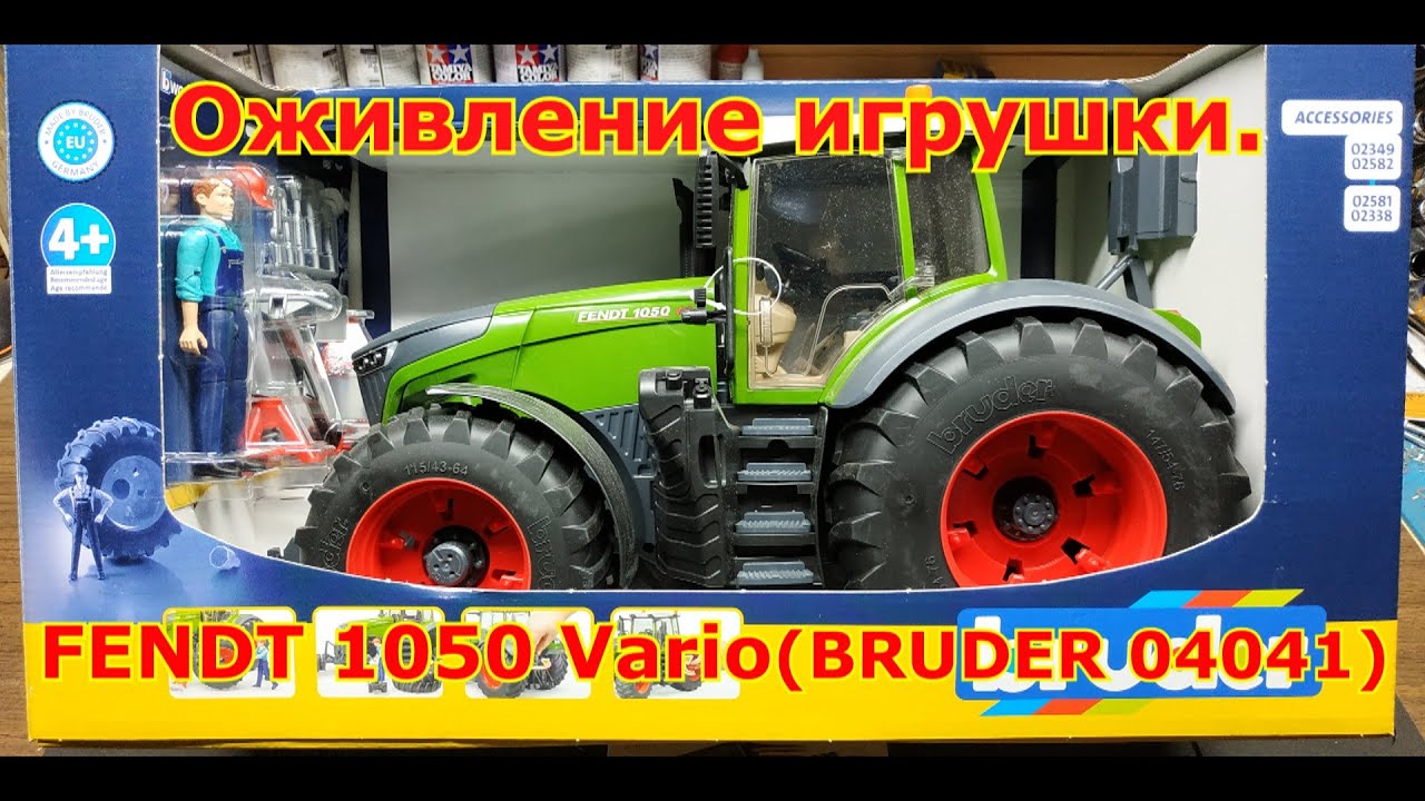 RC.Оживление игрушки.FENDT 1050 Vario.(BRUDER 04041).
