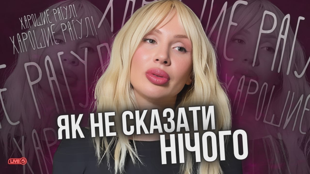 НЕНАВИДИВО про Свєту Лободу, яка не заслужила