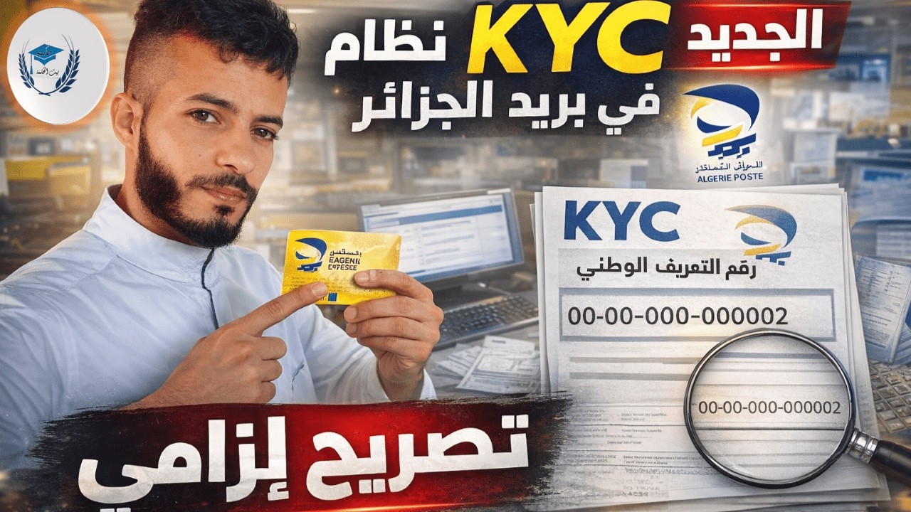 هل سيتم غلق حسابك في ECCP؟ شرح إلزامية تحديث بيانات KYC