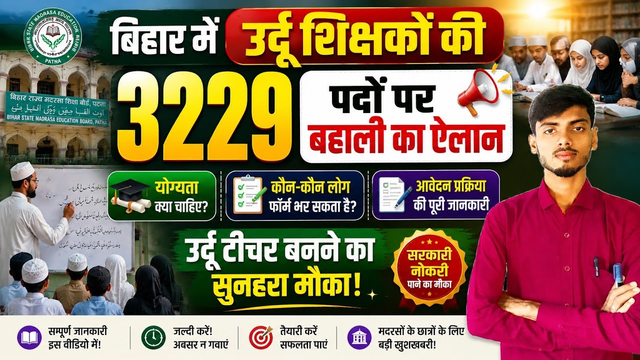 Urdu Teacher Ban Ne Ke Liye Eligibility || Bihar Main 3229 Siton Par Urdu Teacher Bahali ||L2 bhaiya