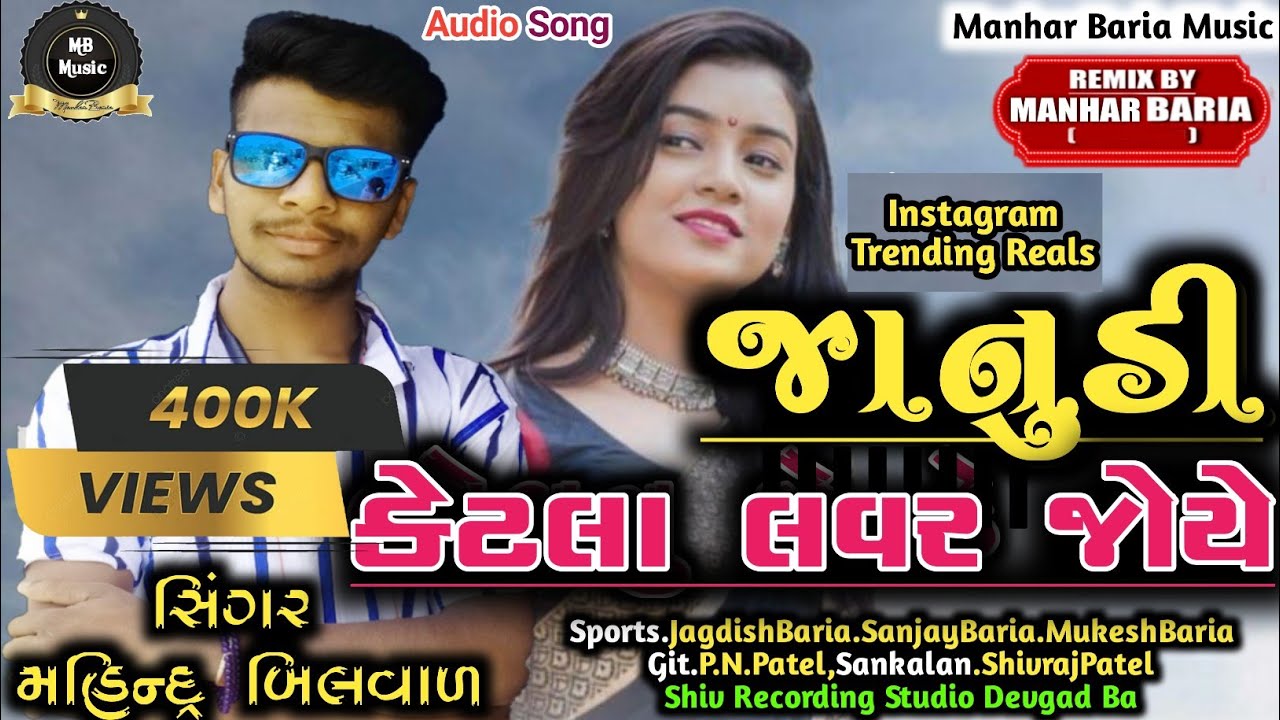 Janudi Ketla Lover Joye || Mahindra Bilval New Timli 2023
