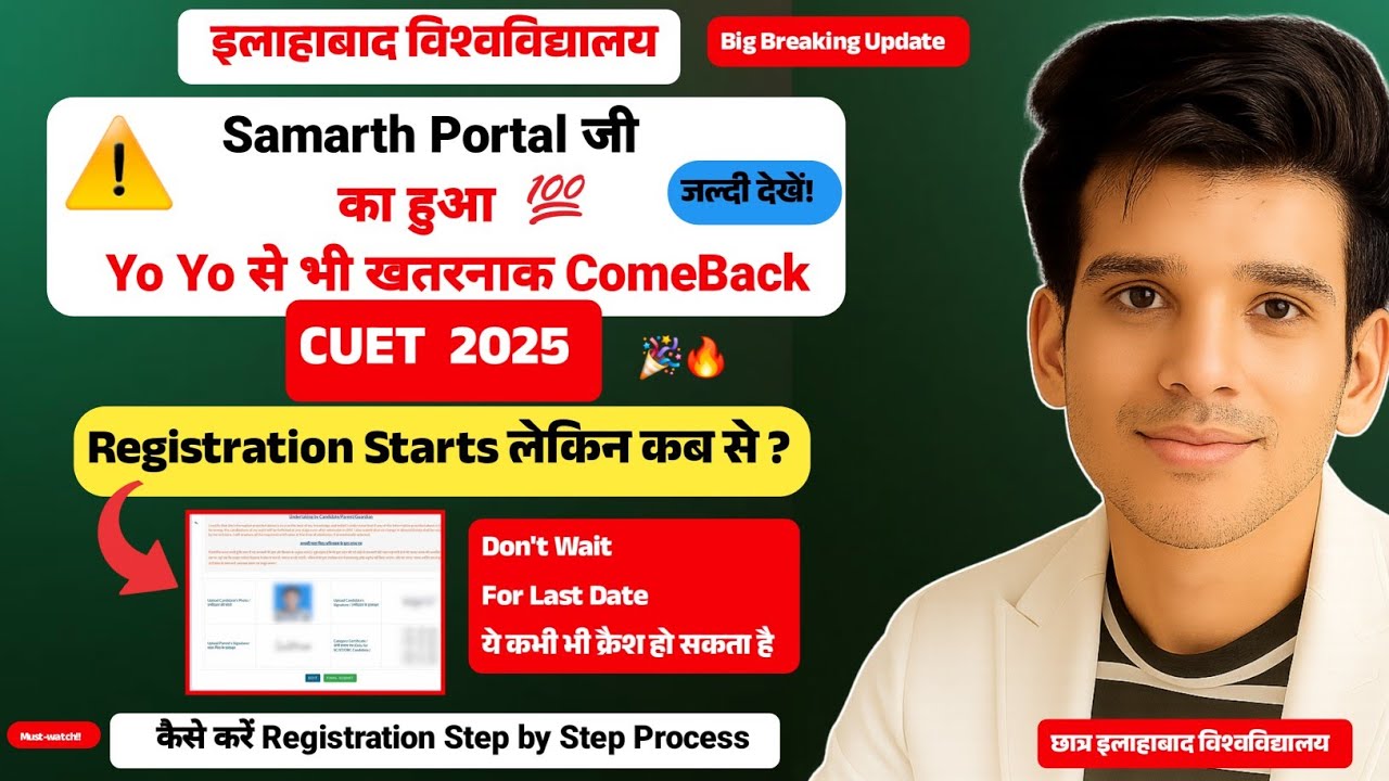 Samarth Portal से शुरू हुई | Cuet Ug And Pg AU Counselling | कैसे करें Registration ?