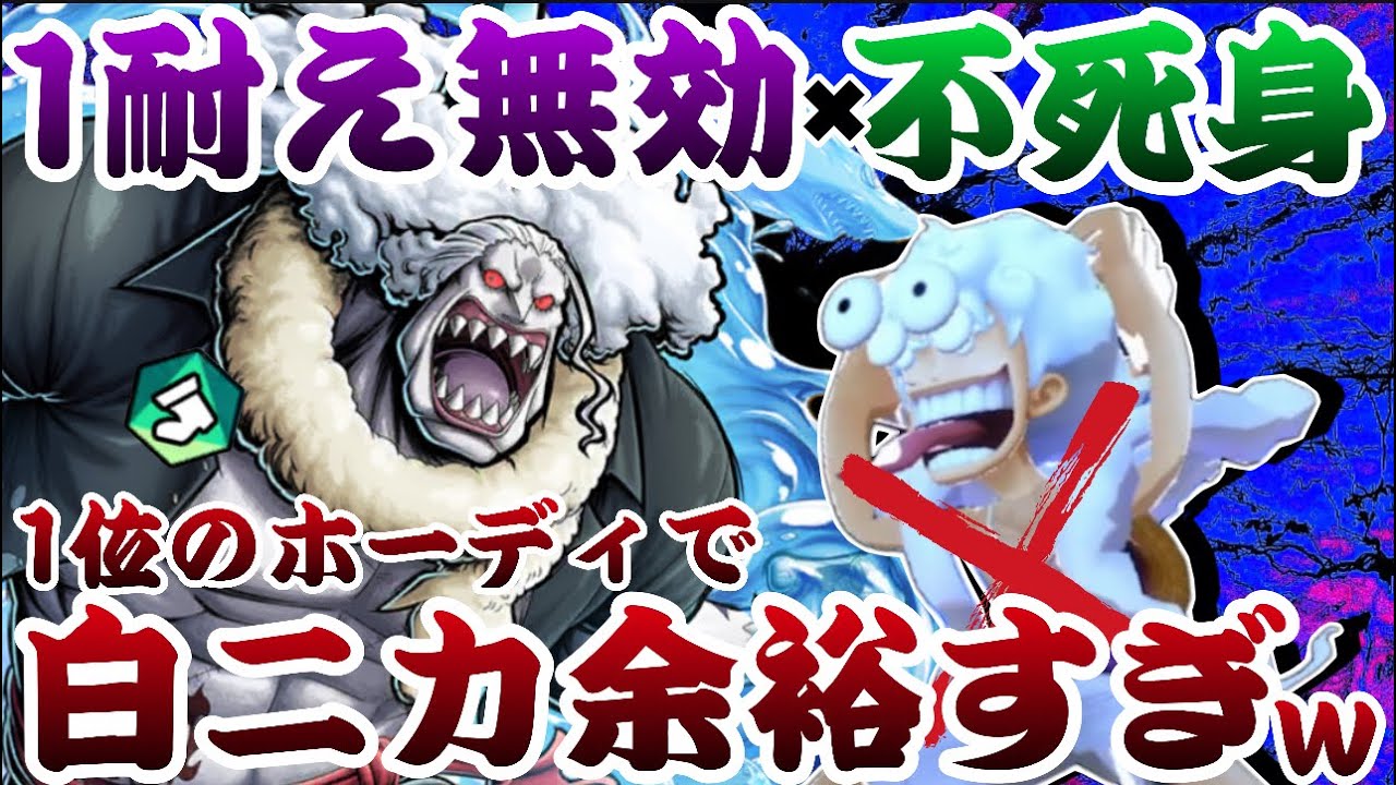 1位のホーディでニカ環境ガチで余裕すぎたｗ【バウンティラッシュ】ONEPIECE Bounty Rush HODY vs EX LUFFY Trick play Special medal!!