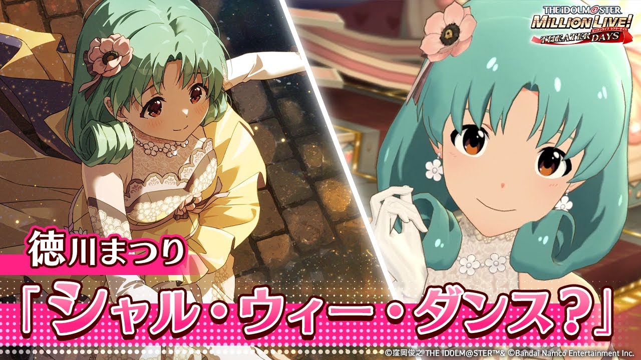 【ミリシタ】ゲーム内楽曲『シャル・ウィー・ダンス？』MV【アイドルマスター】