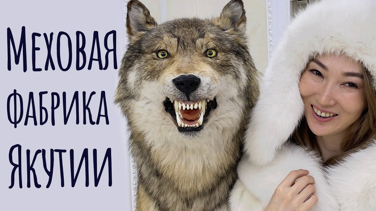 Сахабулт - меховая фабрика Якутии. Как шьют унты и что можно купить на память о Якутии?