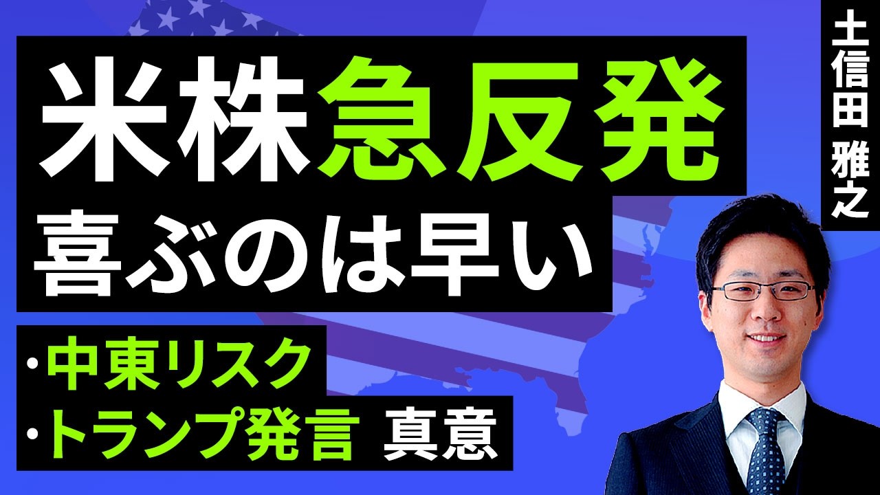 株価の反発場面で注意したい「強気の罠」とは？（土信田 雅之）【楽天証券 トウシル】