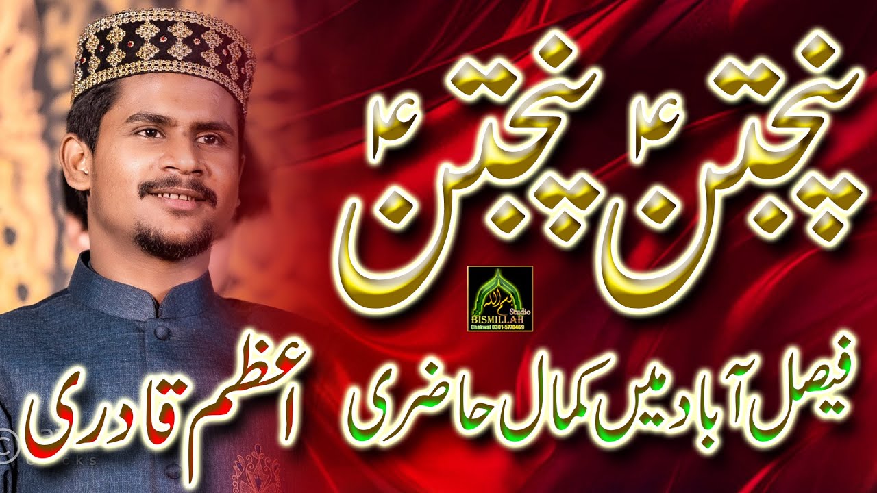 Panjtan Panjtan Azam Qadri Best Mehfil Faisalabad 2023 Must Watch