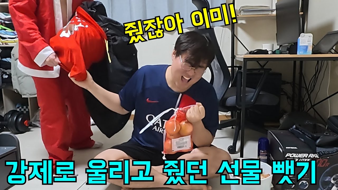 크리스마스에 강제로 울리고 줬던 선물 뺏기ㅋㅋㅋ
