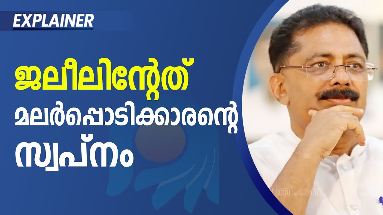 അന്നത്തെ അവസ്ഥ അല്ല ജലീലേ ഇന്ന്.. I KT. Jaleel | CPM | Election Result | NEWS THEN