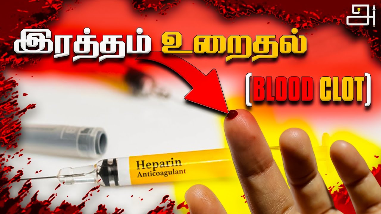 இரத்தம் உறைதல் எப்படி நடக்கிறது? | Blood clot |Arinthu Kolvom