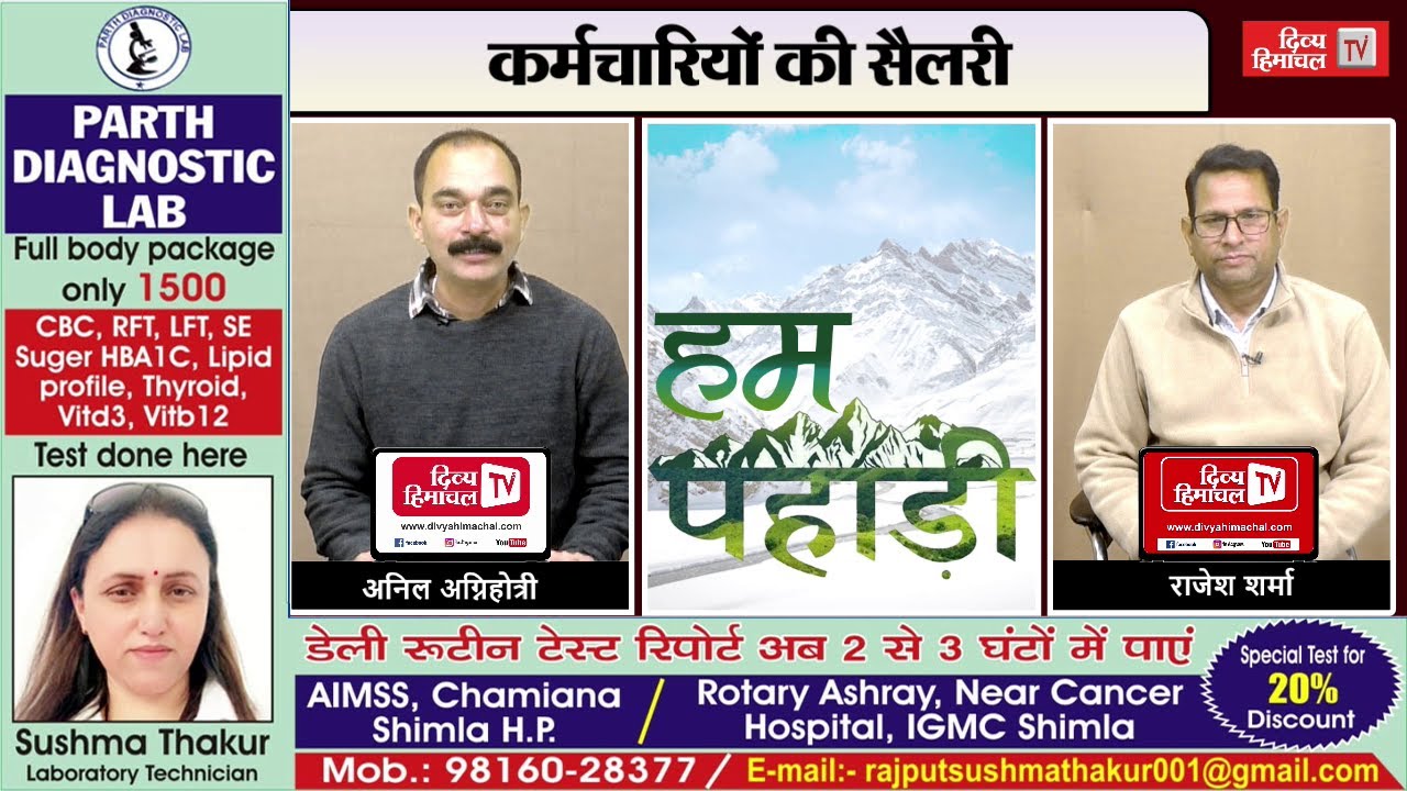 कर्मचारियों की सैलरी