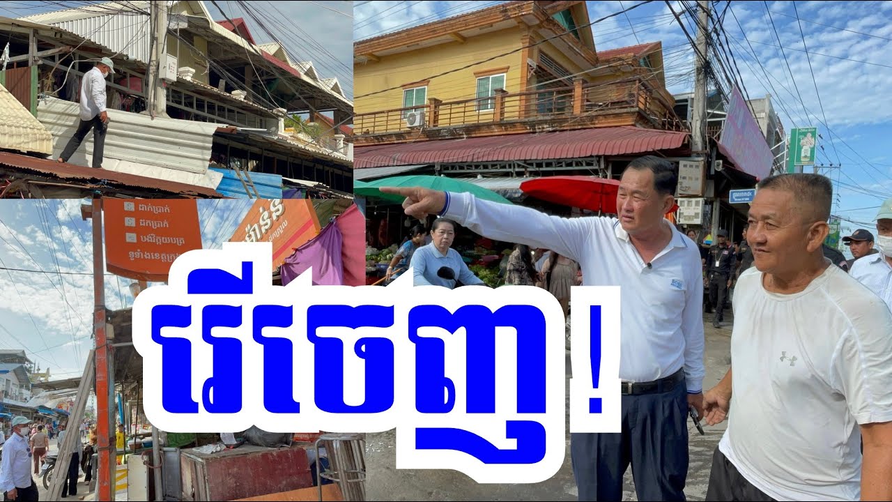 សួរថា រើ ចេញ អត់ ឡានមកហើយ! #cambodia #sidewalks #author #pavement #trash #traffic #environment #tnn