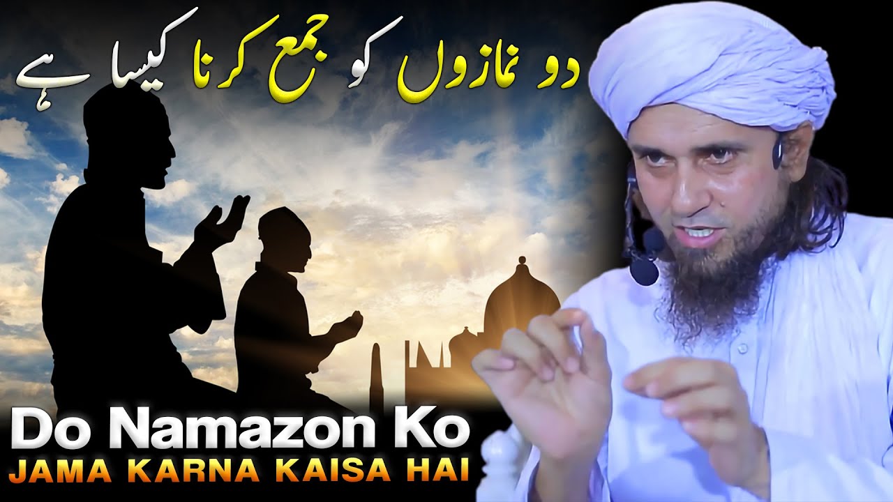 Do Namazon Ko Jama Karna Kaisa Hai ? | Mufti Tariq Masood