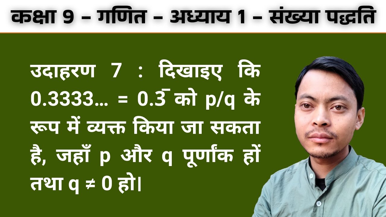 Class 9 Maths Chapter 1 | Example 7 | 0.333... ko p/q ke roop mein vyakt kijiye