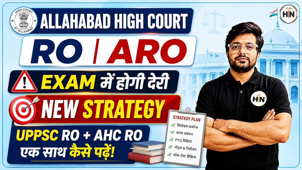 Allahabad High Court RO/ARO Exam Delay? | New Preparation Strategy 2026 | Complete Plan | HN Exams