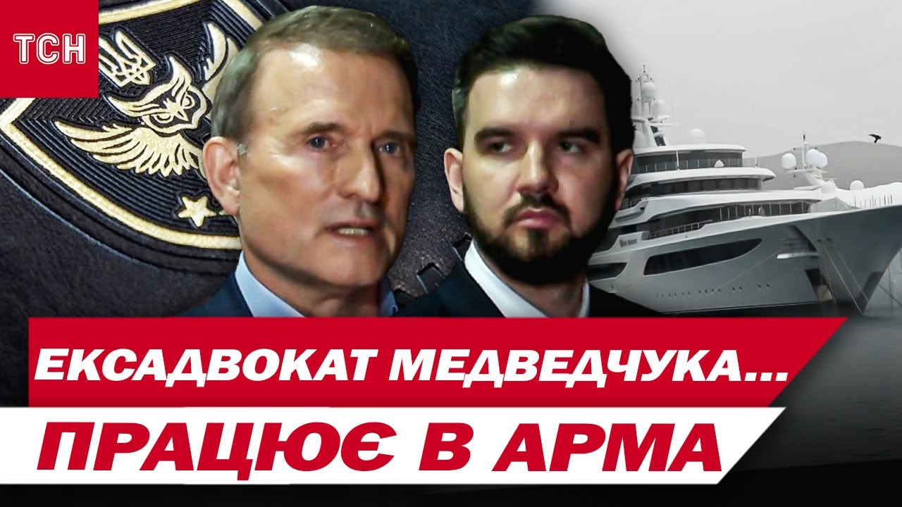 Ексадвокат Медведчука влаштувався на роботу в АРМА, якому суд передає майно держзрадника