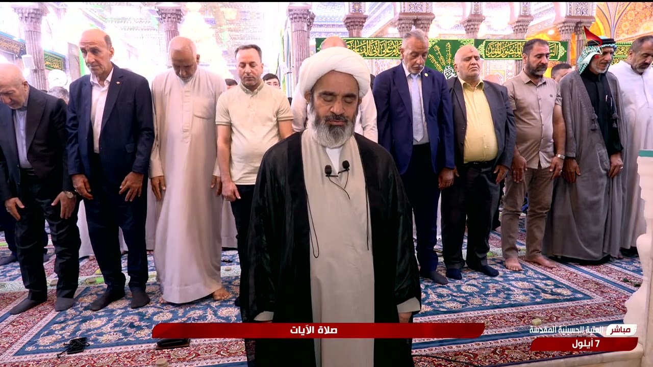 صلاة الايات بامامة سماحة الشيخ احمد الصافي من العتبة الحسينية المقدسة