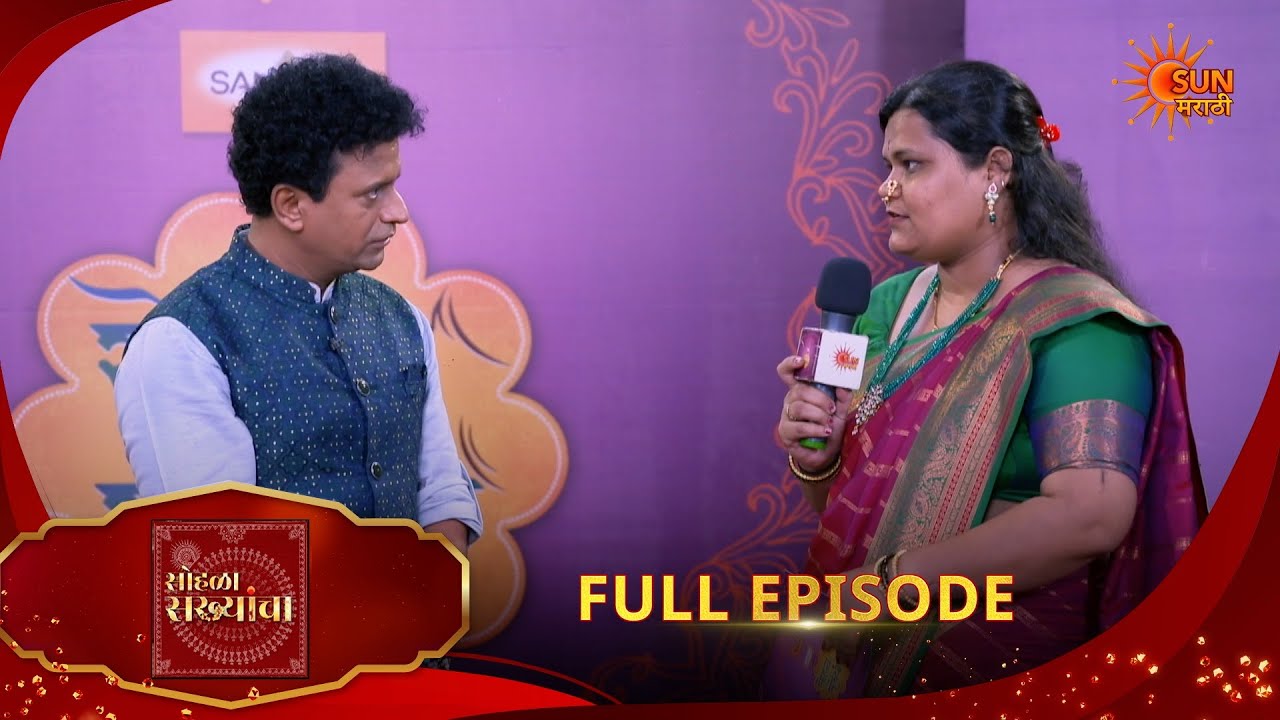 Sohala Sakhyancha | सोहळा सख्यांचा | Full Epi 490 |25 Feb 2026| Marathi Show | Sun Marathi