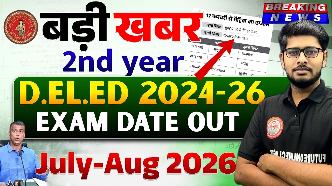 Bihar Deled 2nd year 2024-26 Exam Date Out🔥|Deled 2nd year 2024-26 Exam Date Out|deled exam date out