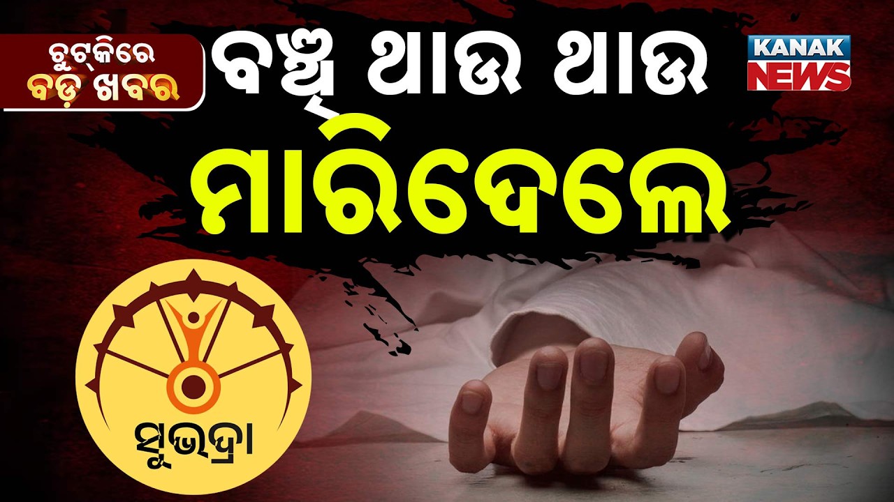 Chutkire Bada Khabar || 8th JUNE 2026 || 3PM Digital Bulletin || Kanak News