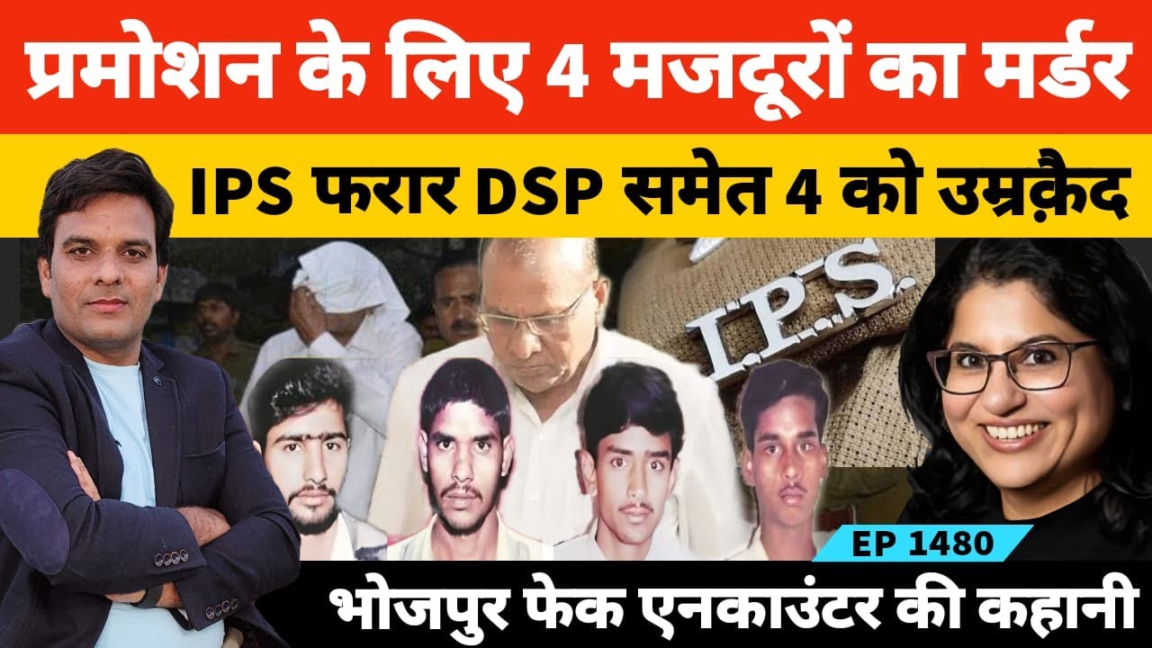 फेक एनकाउंटर में DSP लाल सिंह समेत 4 पुलिसवालों को जेल और देश छोड़कर भागी IPS ज्योति बेलुर की कहानी