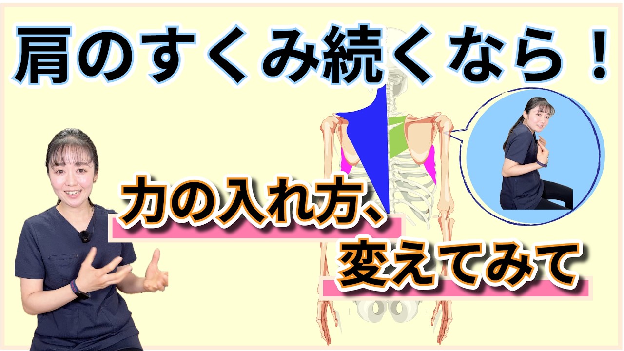 「肩に力が入り続ける…」”無意識の筋の縮み”が原因かも⁉︎｜214