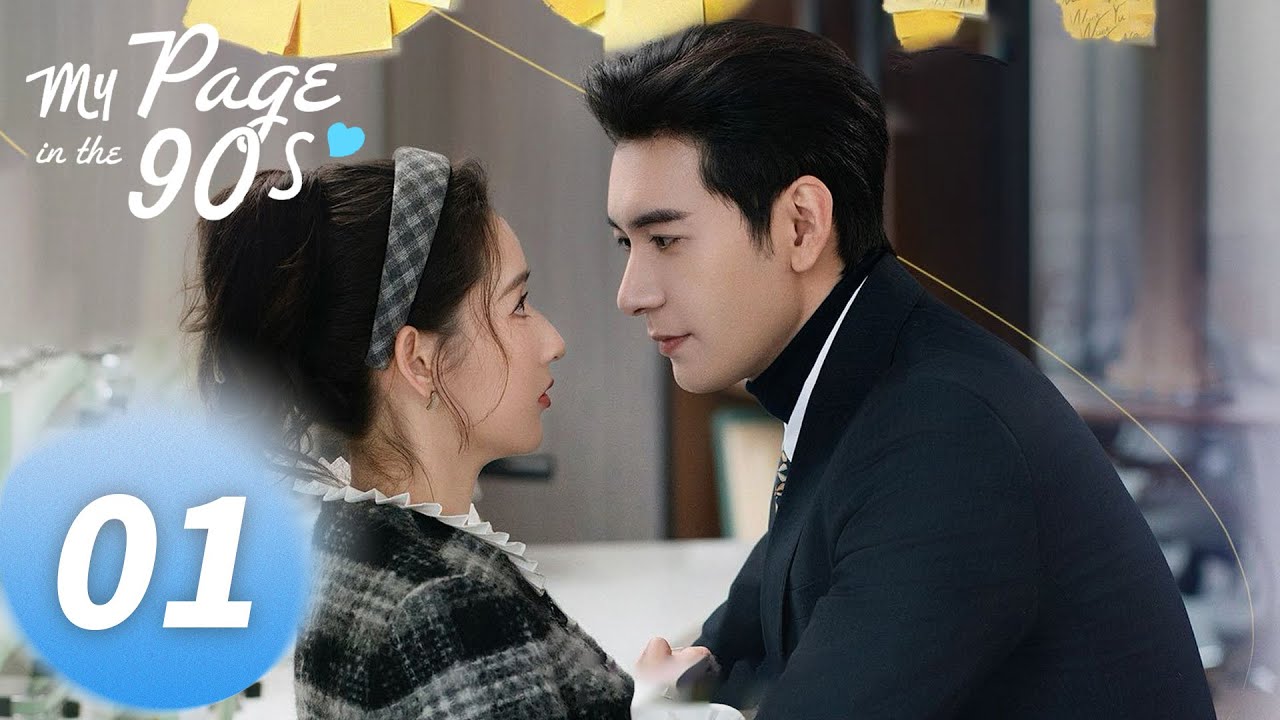 ENG SUB 《突然的喜欢 My Page in the 90s》EP01——主演： #王玉雯 #陈星旭 #突然的喜欢  | 腾讯视频