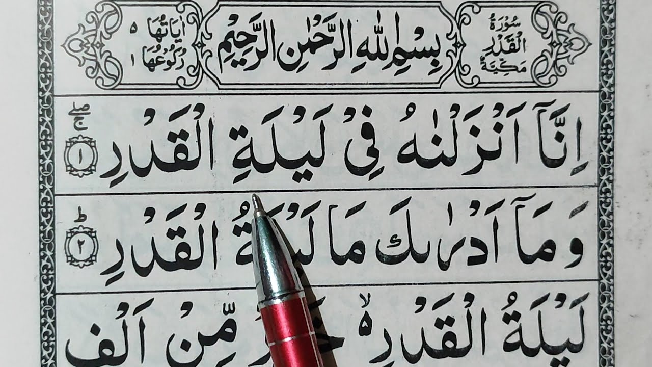 Surah Al-Qadr Repeat Full {Surah Qadr with HD Text} Word by Word Quran Tilawat