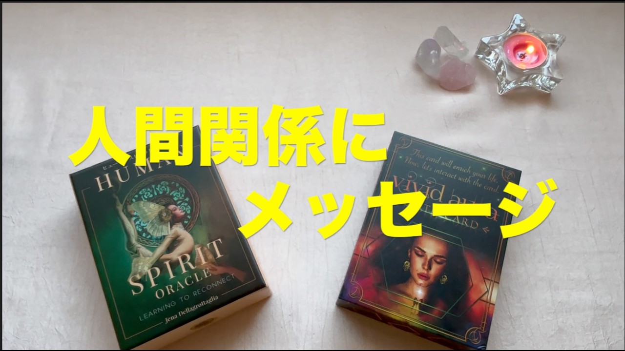 人間関係 にメッセージ