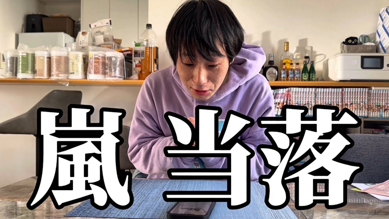 【神様いてくれ】去年不幸過ぎたけど全部嵐のライブ当たる為だと言い聞かせてた男の嵐当落【we are ARASHI】