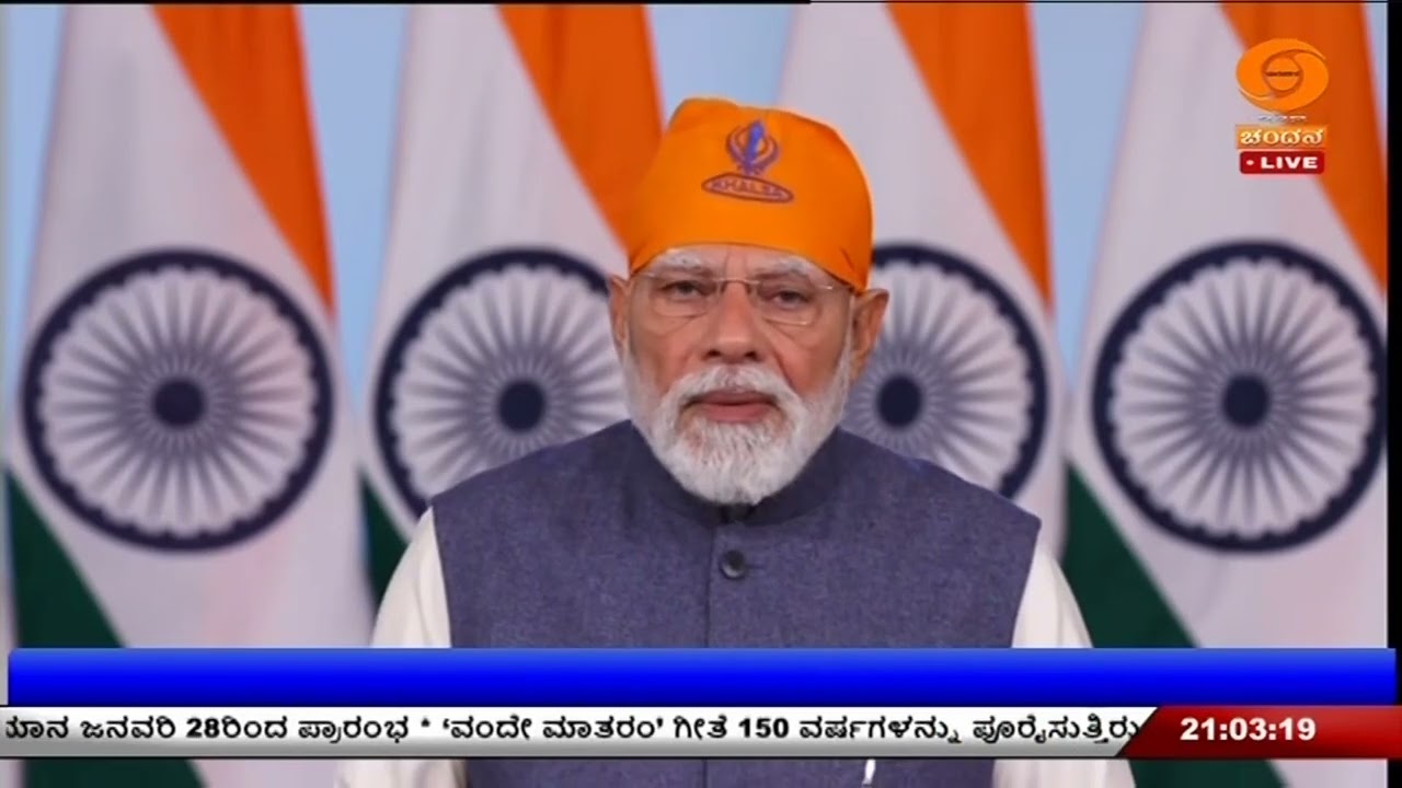 ಗುರು ತೇಗ್ ಬಹದ್ದೂರ್ ಸಾಹೀಬ್ ಸ್ಮರಣೆ - ಶಾಹಿದಿ ಸಮಾಗಮ ಕಾರ್ಯಕ್ರಮ