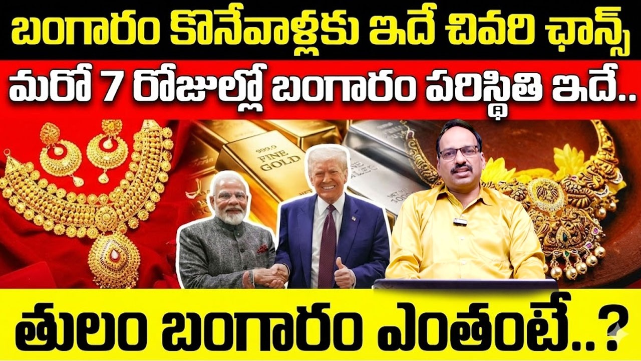 Ramachandra Murthy : Gold & Silver Price Prediction 2026 | Today Gold Rate | Sumantv Life Coach