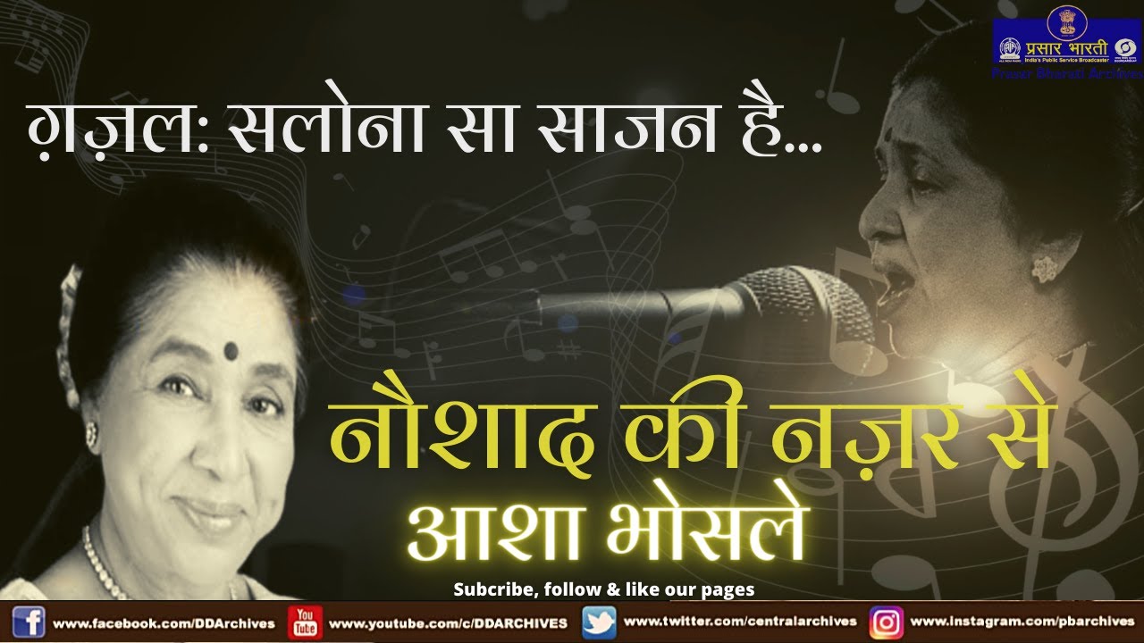 Ghazal by Asha Bhosle | Salona Sa Sajan Hai | Naushad Ki Nazar Se