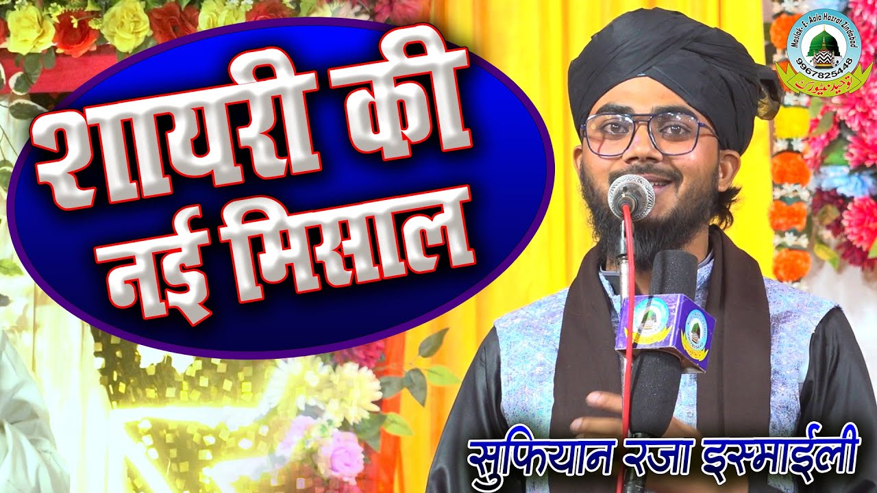 Shayeri Ki Nayi Misaal Sufiyan Raza Ismaily Saidpur Ayodhya Uttar Pradesh
