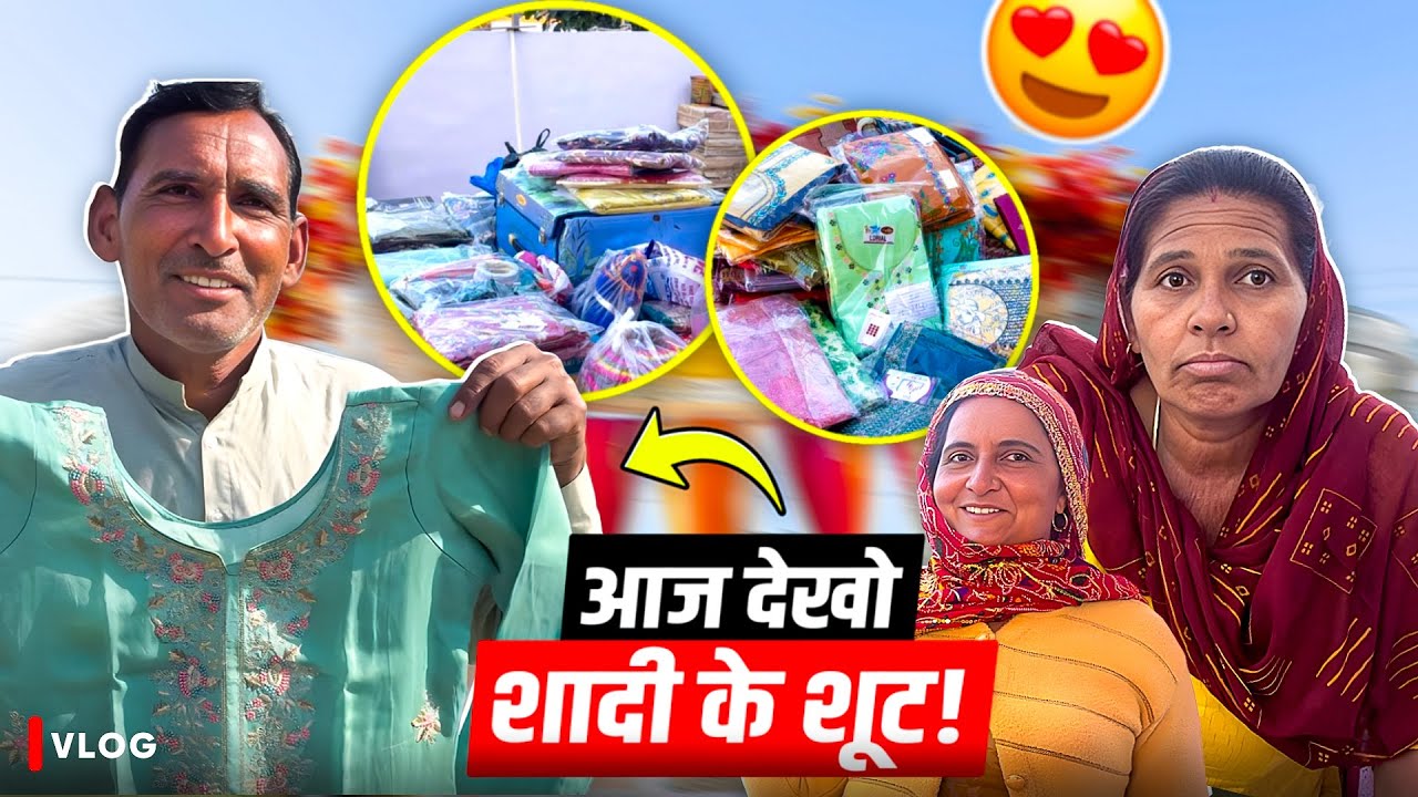 शादी के लिए ले आए इतने सारे सूट 😍