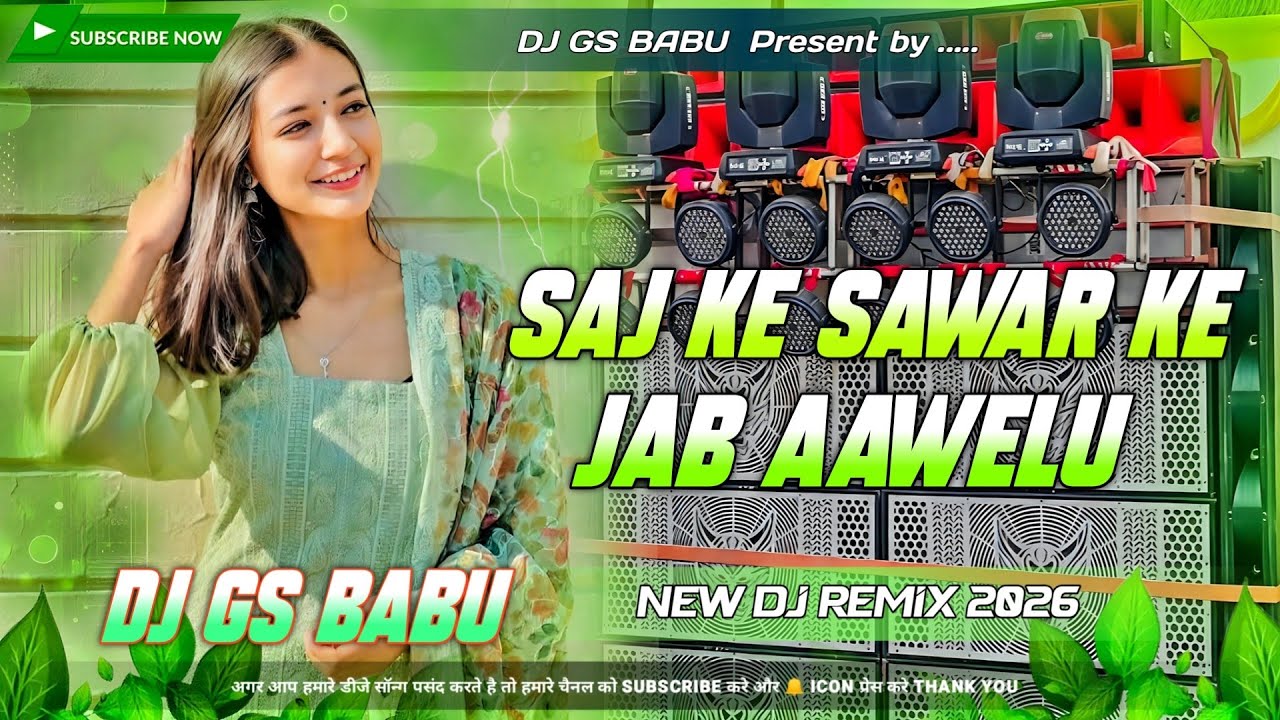 Saj Ke Sawar Ke Jab Aawelu Dj | KhesariLal | Bhojpuri Song New 2026 Dj Remix |Dj Gana 2026| Edm Mix