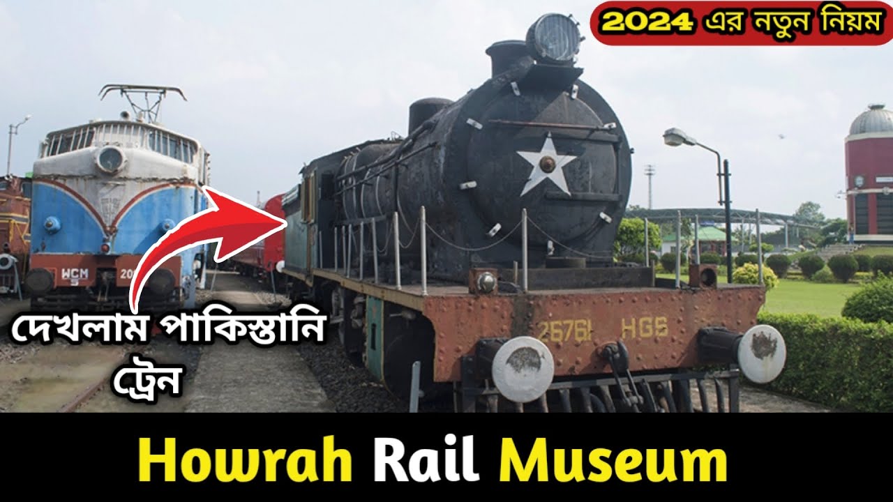Howrah Rail Museum | One Day Trip in Railway Museum near Kolkata | Ticket Price, Timing all Details