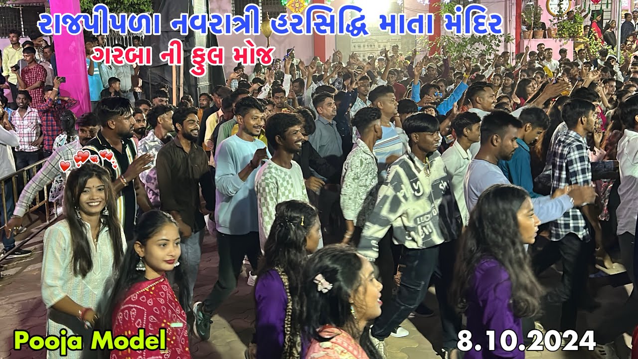 રાજપીપળા નવરાત્રી હરસિદ્ધિ માતા મંદિર | 8.10.2024 Rajpipla | ગરબા ની ફુલ મોજ | Pooja Model