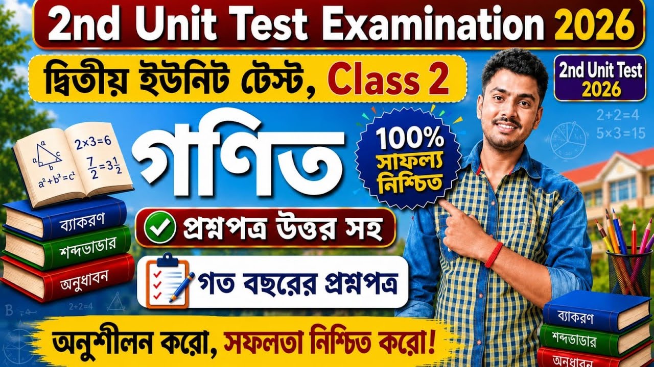 Class 2 Math 2nd Unit Test Question Paper 2026 // Class 2 Math 2nd Unit Test Suggestion 2026