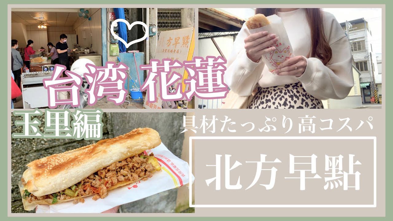 〈台湾花蓮〉パイ生地の台湾版パニーニ 焼餅サンド | 台湾の田舎 | 北方早點
