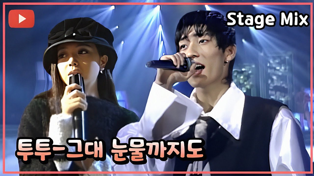 투투 - 그대 눈물까지도/1994 라이브 Stage Mix(교차편집)