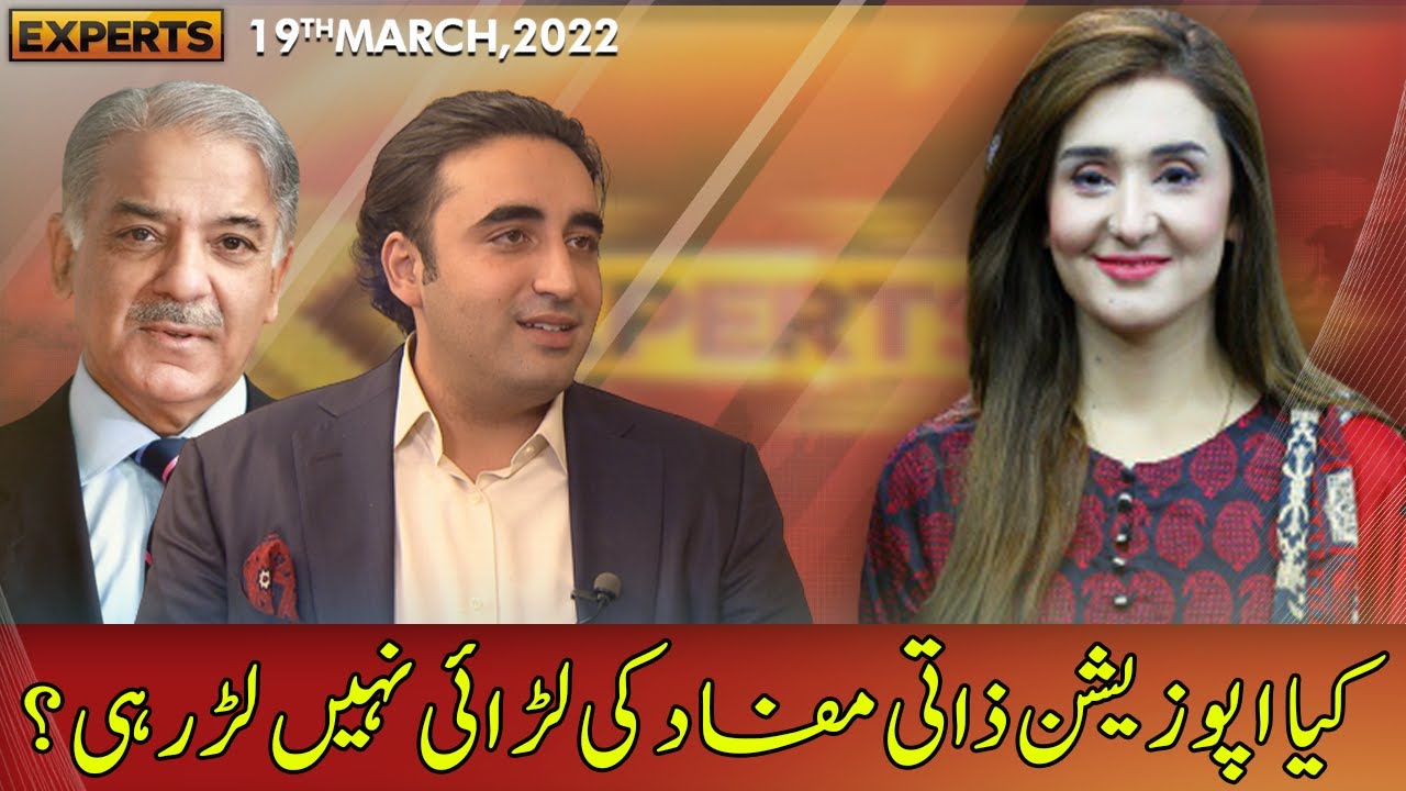 Express Experts | 19 March 2022 | Express News | IM1P