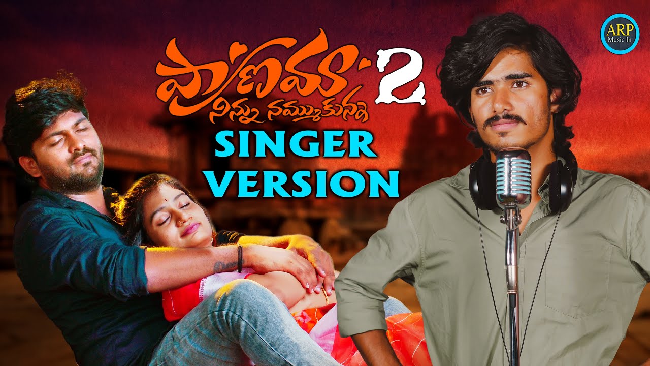 PRANAMA NINNU NAMMUKUNNA SONG | AJAY MENGANI | STUDIO VERSION | ARP MUSIC IN