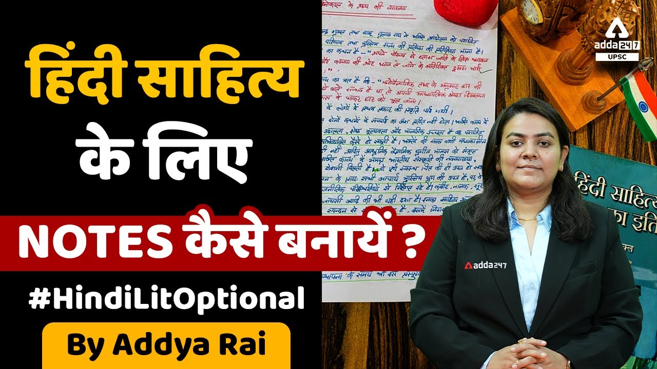 How To Make Hindi Literature (Optional) Notes ? UPSC PCS 2023 | हिन्दी साहित्य नोट्स कैसे बनाएं?