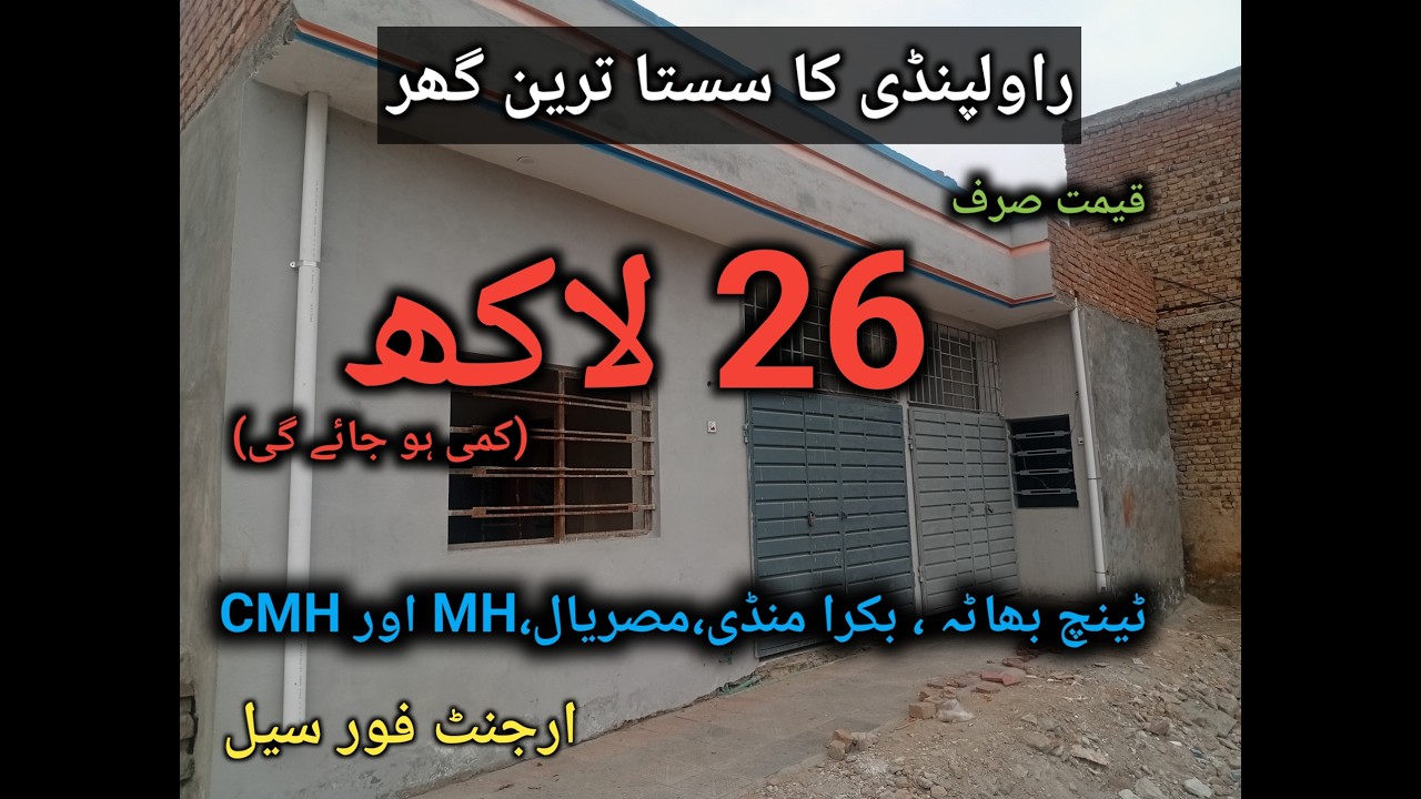Beautiful low budget house for sale|Sasta Ghar Rawalpindi|#realestate |#3marla 
