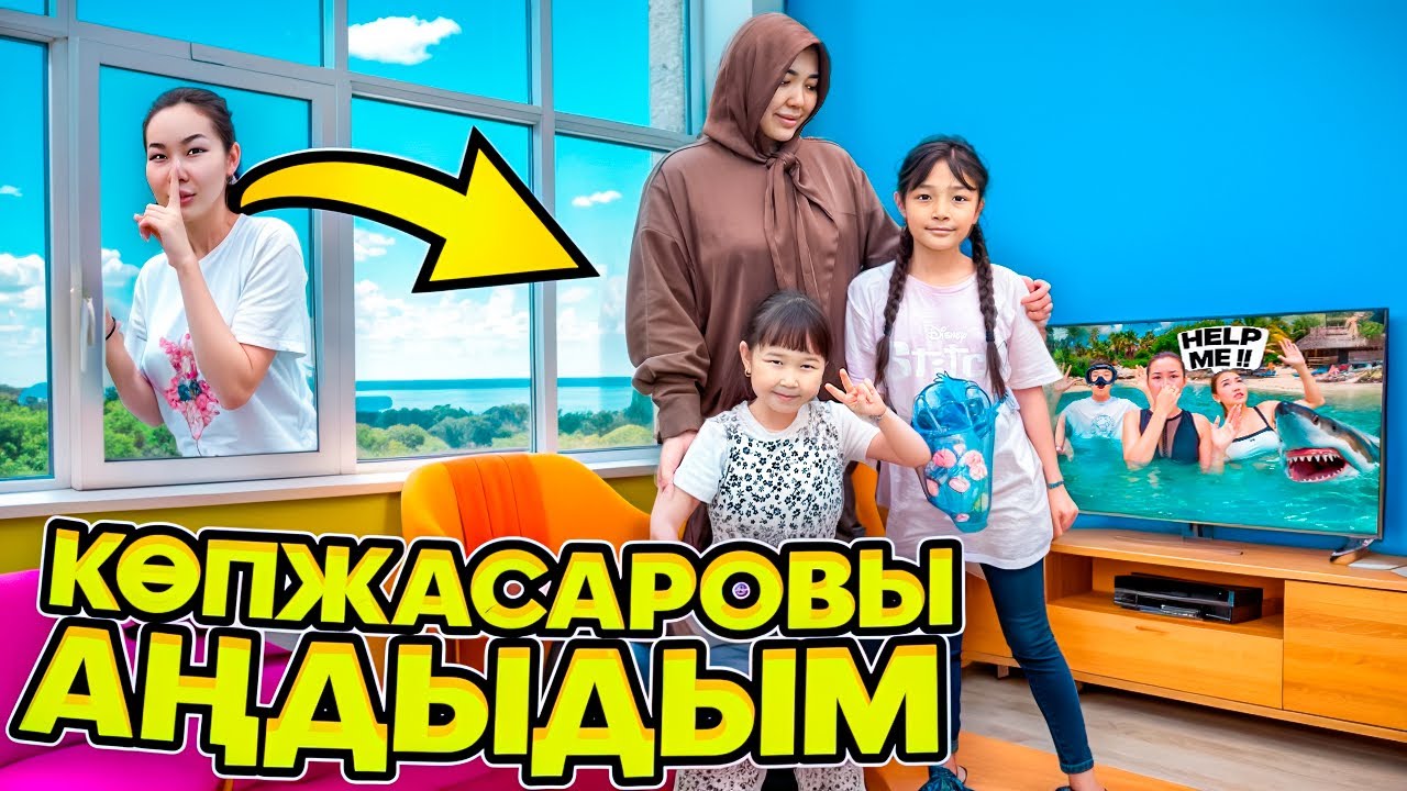 КОПЖАСАРОВЫ ЖАСМИН ТОМИРИСТІ АҢДЫДЫМ😱🏘️| @kopzhasarovy ❤️